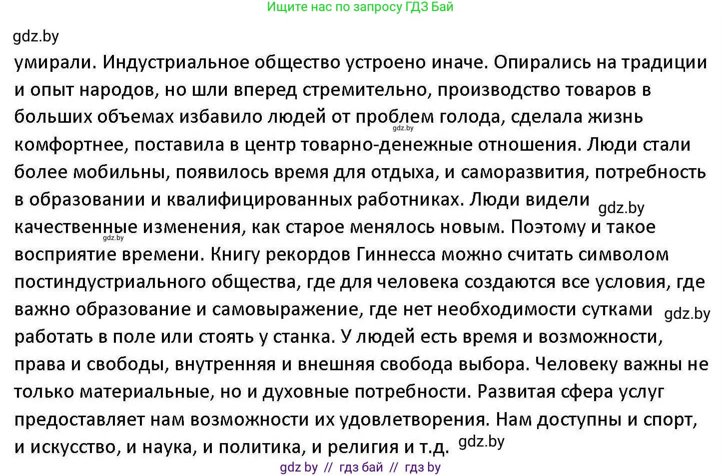 Обществоведение, 11 класс Учебник, авторы: Чуприс Ольга Ивановна, Балашенко Сергей Александрович, Денисюк Нина Павловна, Калинин С А, Киселёва Т М, Короткевич М П, Михалёва Т Н, Петоченко Т М, Побережная О Е, Подкопаев В В, Салей Е А, Шидловский А В, издательство Адукацыя i выхаванне, Минск, 2021, салатового цвета, страница 29, номер 4, Решение (продолжение 2)