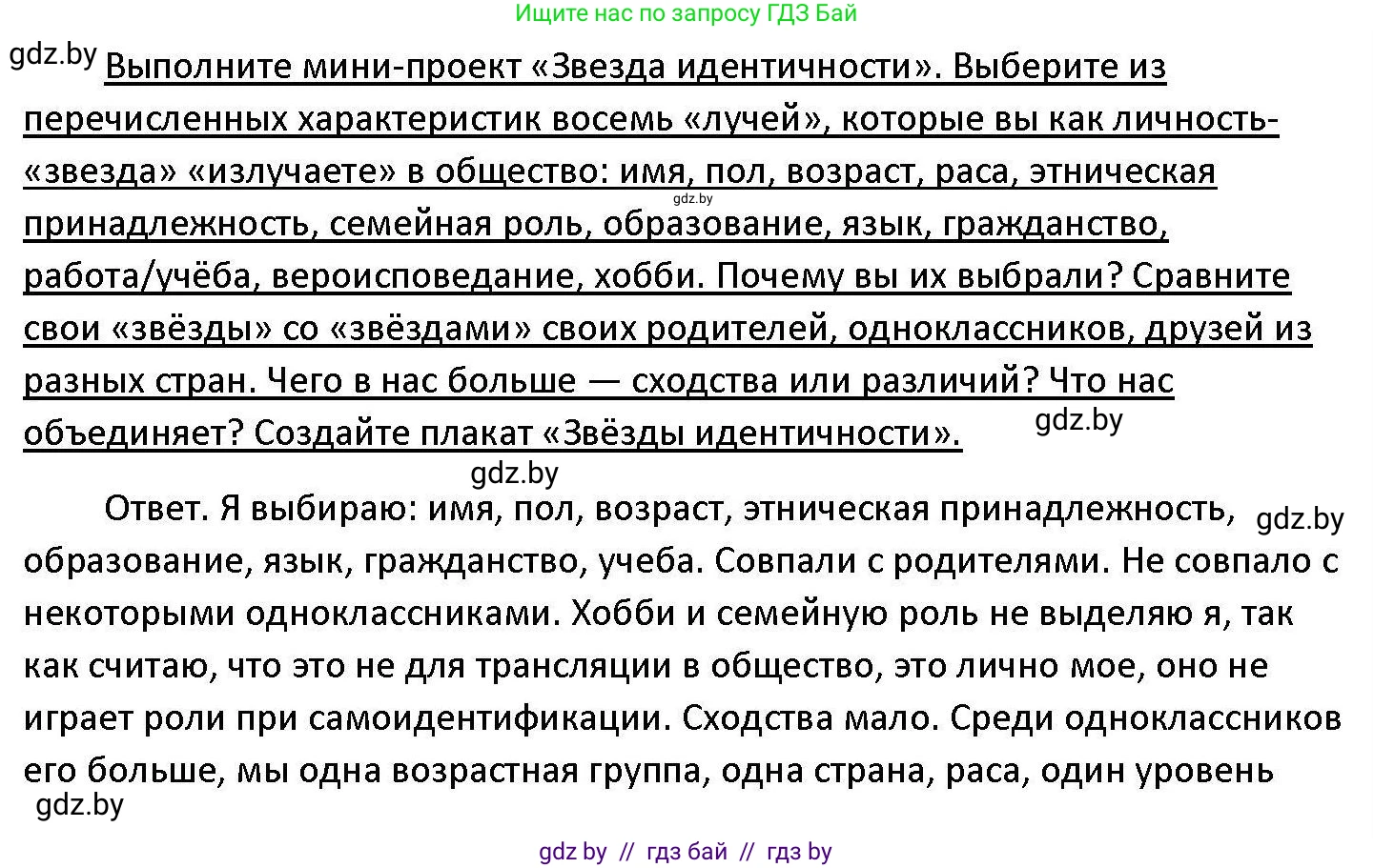 Обществоведение, 11 класс Учебник, авторы: Чуприс Ольга Ивановна, Балашенко Сергей Александрович, Денисюк Нина Павловна, Калинин С А, Киселёва Т М, Короткевич М П, Михалёва Т Н, Петоченко Т М, Побережная О Е, Подкопаев В В, Салей Е А, Шидловский А В, издательство Адукацыя i выхаванне, Минск, 2021, салатового цвета, страница 38, Решение