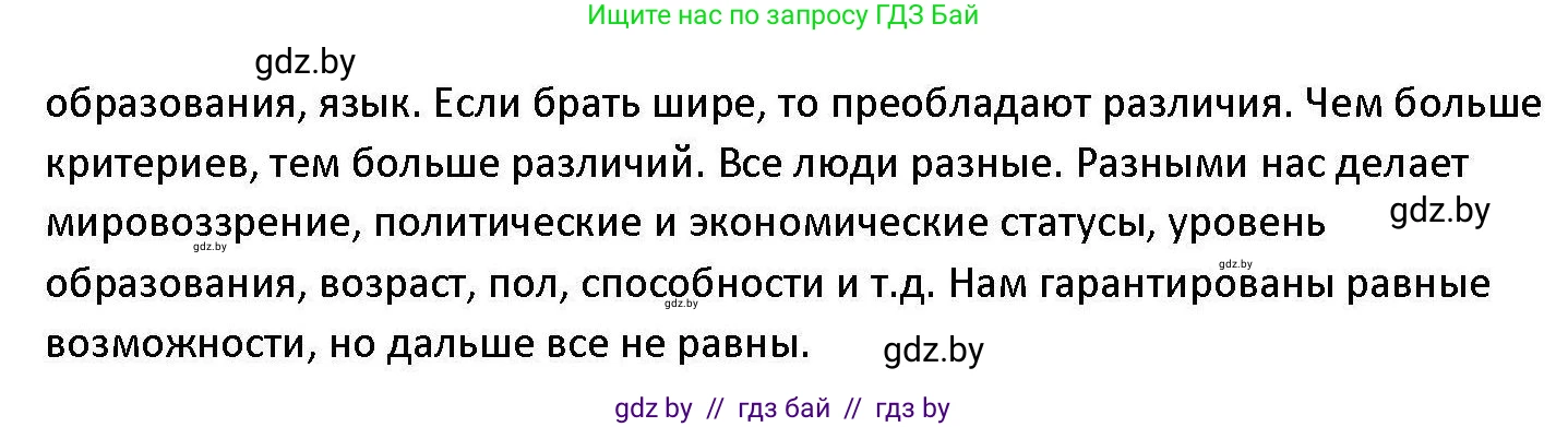 Обществоведение, 11 класс Учебник, авторы: Чуприс Ольга Ивановна, Балашенко Сергей Александрович, Денисюк Нина Павловна, Калинин С А, Киселёва Т М, Короткевич М П, Михалёва Т Н, Петоченко Т М, Побережная О Е, Подкопаев В В, Салей Е А, Шидловский А В, издательство Адукацыя i выхаванне, Минск, 2021, салатового цвета, страница 38, Решение (продолжение 2)