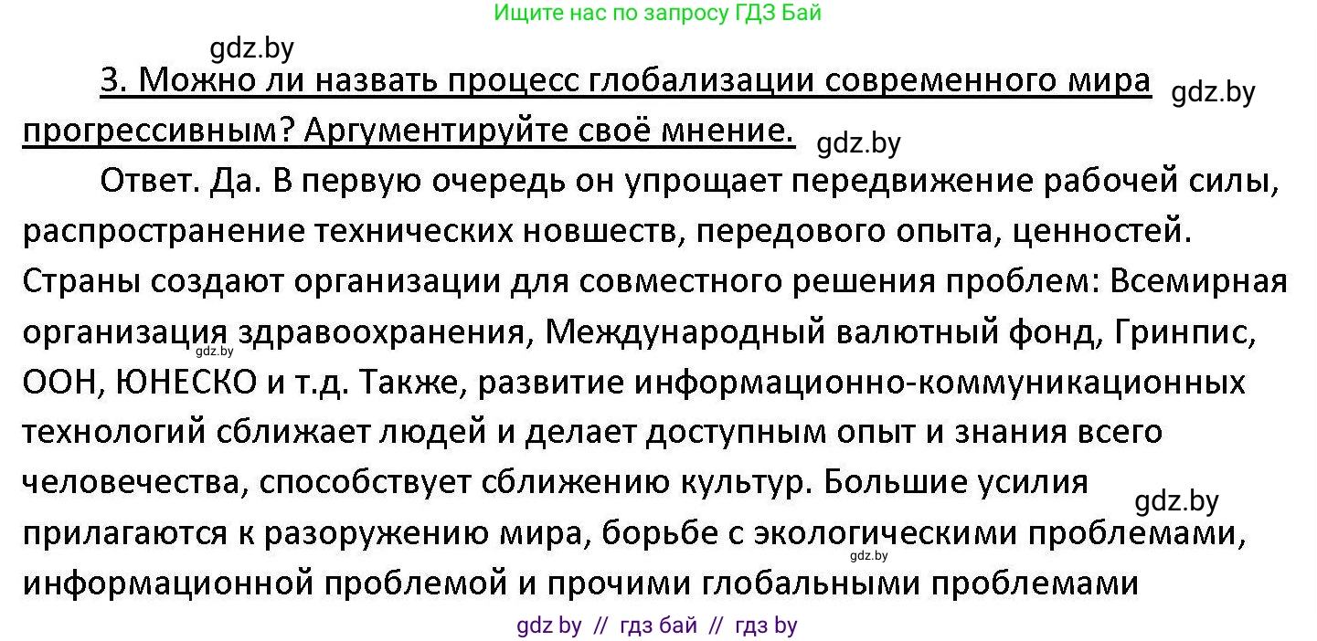 Обществоведение, 11 класс Учебник, авторы: Чуприс Ольга Ивановна, Балашенко Сергей Александрович, Денисюк Нина Павловна, Калинин С А, Киселёва Т М, Короткевич М П, Михалёва Т Н, Петоченко Т М, Побережная О Е, Подкопаев В В, Салей Е А, Шидловский А В, издательство Адукацыя i выхаванне, Минск, 2021, салатового цвета, страница 57, номер 3, Решение