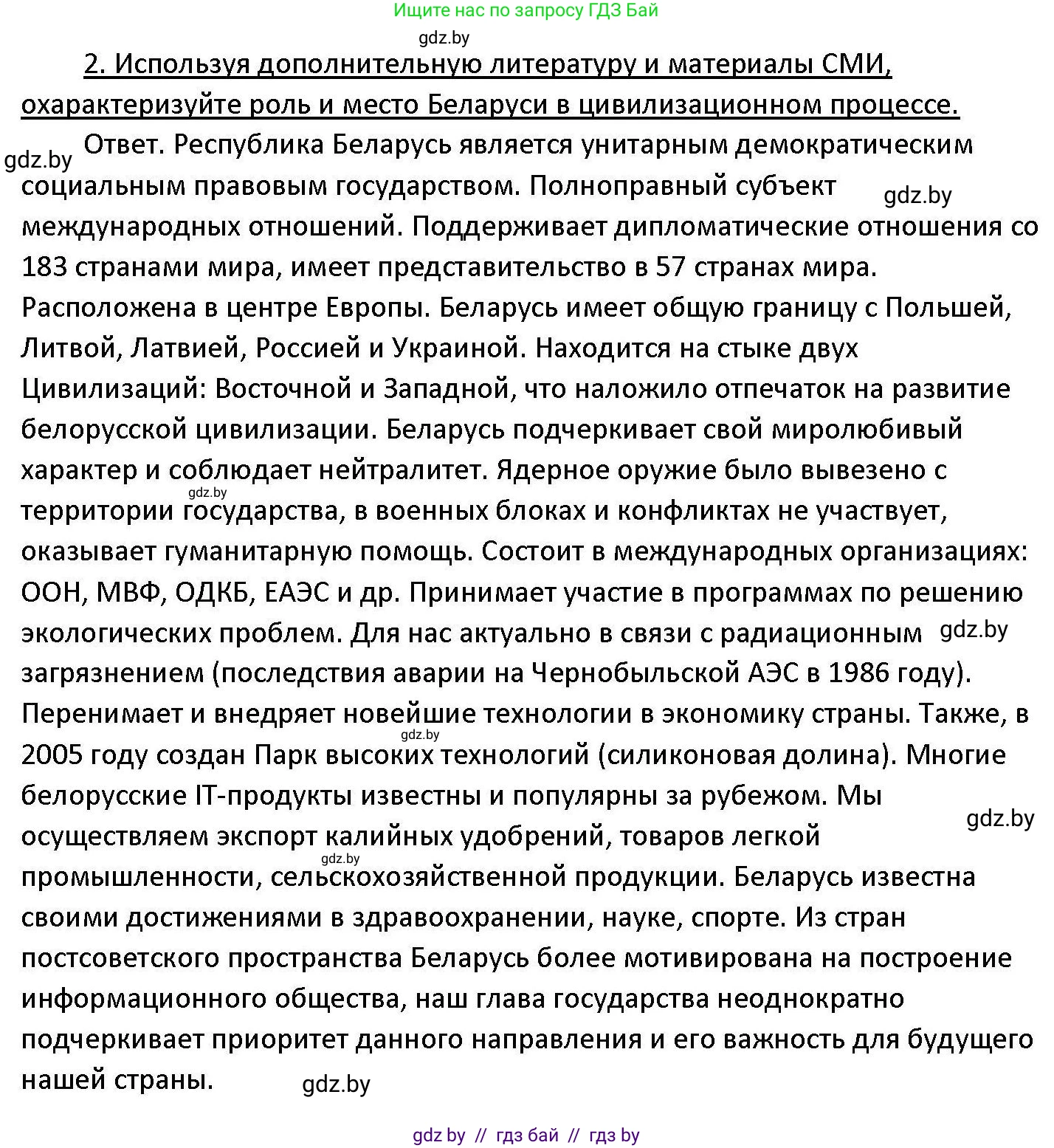 Обществоведение, 11 класс Учебник, авторы: Чуприс Ольга Ивановна, Балашенко Сергей Александрович, Денисюк Нина Павловна, Калинин С А, Киселёва Т М, Короткевич М П, Михалёва Т Н, Петоченко Т М, Побережная О Е, Подкопаев В В, Салей Е А, Шидловский А В, издательство Адукацыя i выхаванне, Минск, 2021, салатового цвета, страница 58, номер 2, Решение