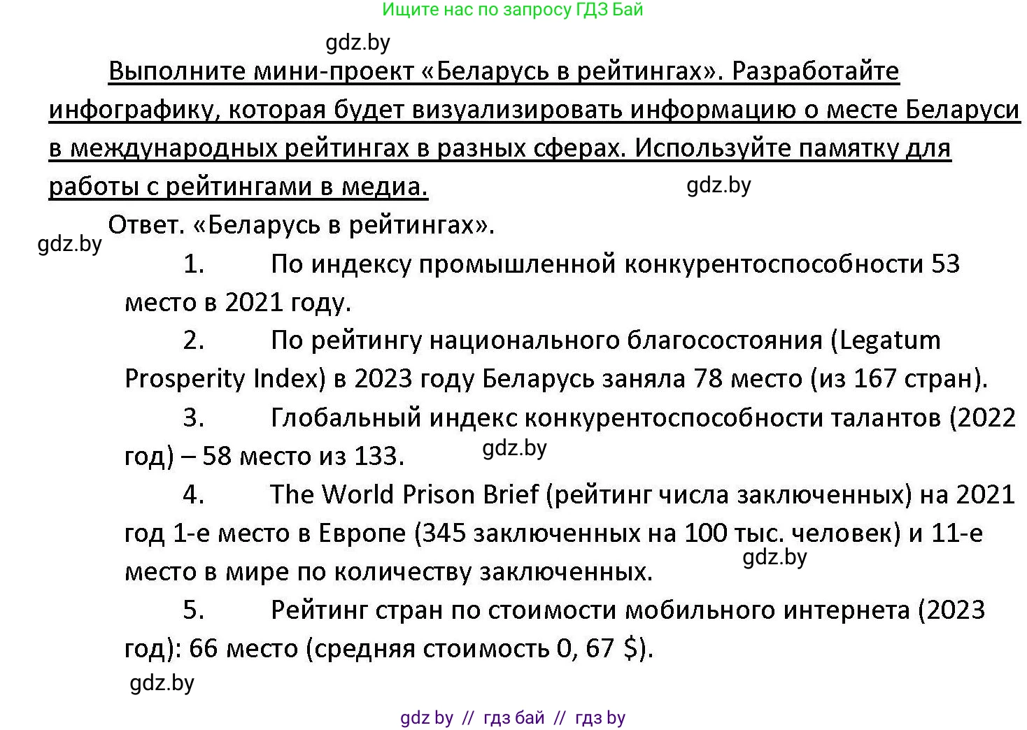 Обществоведение, 11 класс Учебник, авторы: Чуприс Ольга Ивановна, Балашенко Сергей Александрович, Денисюк Нина Павловна, Калинин С А, Киселёва Т М, Короткевич М П, Михалёва Т Н, Петоченко Т М, Побережная О Е, Подкопаев В В, Салей Е А, Шидловский А В, издательство Адукацыя i выхаванне, Минск, 2021, салатового цвета, страница 70, Решение