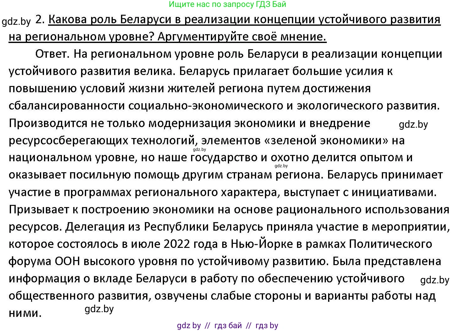 Обществоведение, 11 класс Учебник, авторы: Чуприс Ольга Ивановна, Балашенко Сергей Александрович, Денисюк Нина Павловна, Калинин С А, Киселёва Т М, Короткевич М П, Михалёва Т Н, Петоченко Т М, Побережная О Е, Подкопаев В В, Салей Е А, Шидловский А В, издательство Адукацыя i выхаванне, Минск, 2021, салатового цвета, страница 80, номер 2, Решение