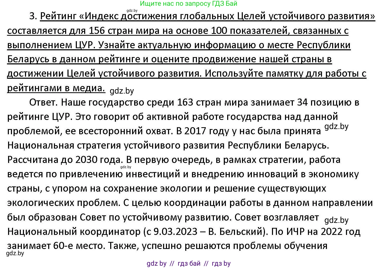 Обществоведение, 11 класс Учебник, авторы: Чуприс Ольга Ивановна, Балашенко Сергей Александрович, Денисюк Нина Павловна, Калинин С А, Киселёва Т М, Короткевич М П, Михалёва Т Н, Петоченко Т М, Побережная О Е, Подкопаев В В, Салей Е А, Шидловский А В, издательство Адукацыя i выхаванне, Минск, 2021, салатового цвета, страница 80, номер 3, Решение