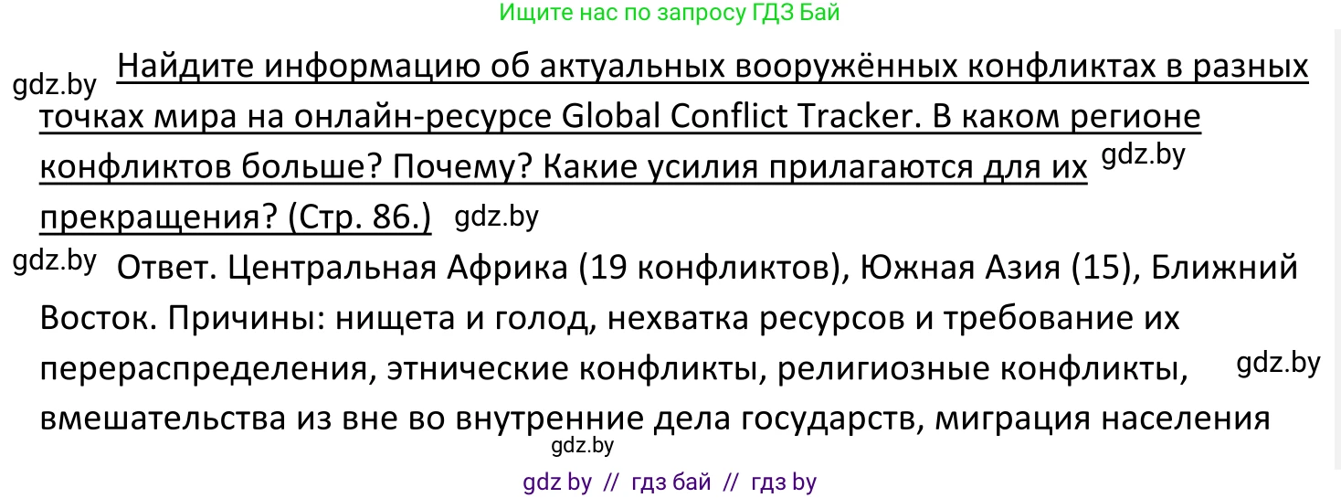 Обществоведение, 11 класс Учебник, авторы: Чуприс Ольга Ивановна, Балашенко Сергей Александрович, Денисюк Нина Павловна, Калинин С А, Киселёва Т М, Короткевич М П, Михалёва Т Н, Петоченко Т М, Побережная О Е, Подкопаев В В, Салей Е А, Шидловский А В, издательство Адукацыя i выхаванне, Минск, 2021, салатового цвета, страница 86, Решение
