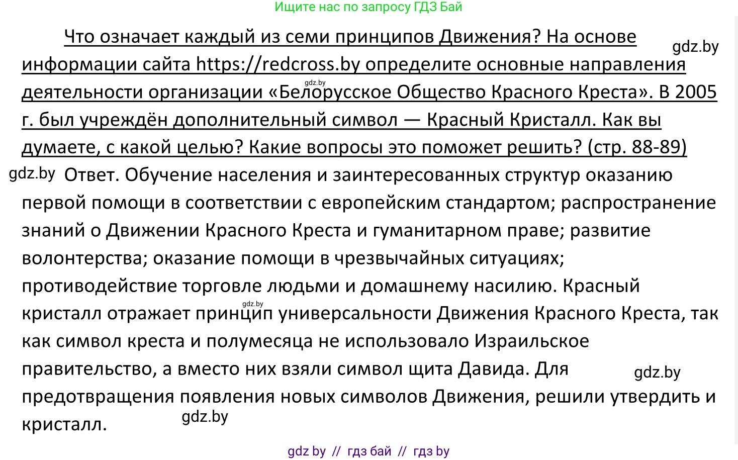 Обществоведение, 11 класс Учебник, авторы: Чуприс Ольга Ивановна, Балашенко Сергей Александрович, Денисюк Нина Павловна, Калинин С А, Киселёва Т М, Короткевич М П, Михалёва Т Н, Петоченко Т М, Побережная О Е, Подкопаев В В, Салей Е А, Шидловский А В, издательство Адукацыя i выхаванне, Минск, 2021, салатового цвета, страница 89, Решение