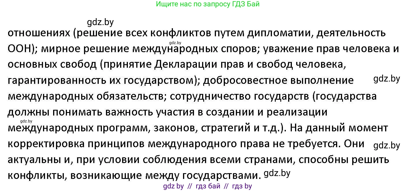Обществоведение, 11 класс Учебник, авторы: Чуприс Ольга Ивановна, Балашенко Сергей Александрович, Денисюк Нина Павловна, Калинин С А, Киселёва Т М, Короткевич М П, Михалёва Т Н, Петоченко Т М, Побережная О Е, Подкопаев В В, Салей Е А, Шидловский А В, издательство Адукацыя i выхаванне, Минск, 2021, салатового цвета, страница 90, номер 1, Решение (продолжение 2)