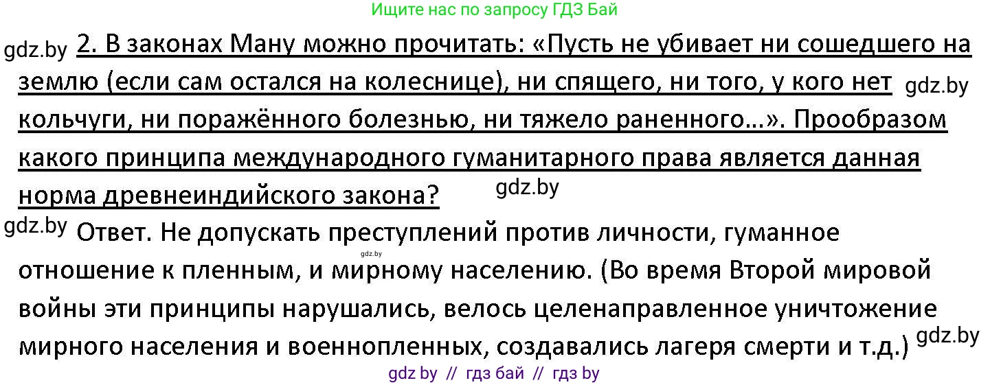 Обществоведение, 11 класс Учебник, авторы: Чуприс Ольга Ивановна, Балашенко Сергей Александрович, Денисюк Нина Павловна, Калинин С А, Киселёва Т М, Короткевич М П, Михалёва Т Н, Петоченко Т М, Побережная О Е, Подкопаев В В, Салей Е А, Шидловский А В, издательство Адукацыя i выхаванне, Минск, 2021, салатового цвета, страница 90, номер 2, Решение