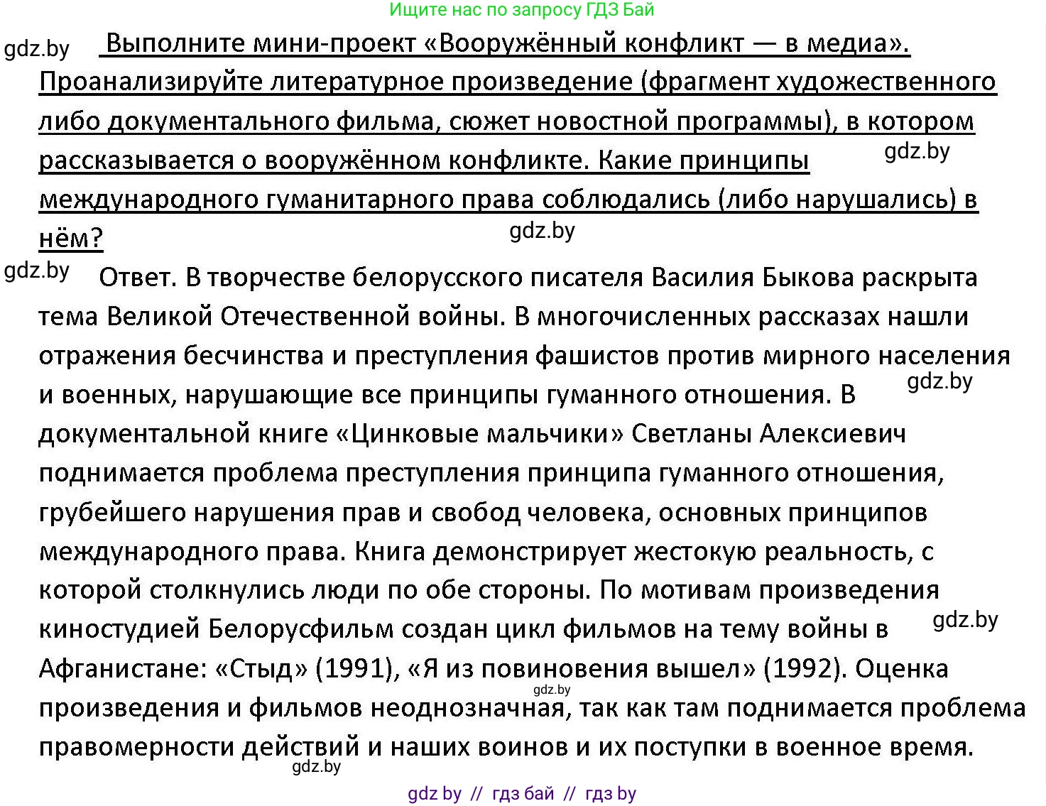 Обществоведение, 11 класс Учебник, авторы: Чуприс Ольга Ивановна, Балашенко Сергей Александрович, Денисюк Нина Павловна, Калинин С А, Киселёва Т М, Короткевич М П, Михалёва Т Н, Петоченко Т М, Побережная О Е, Подкопаев В В, Салей Е А, Шидловский А В, издательство Адукацыя i выхаванне, Минск, 2021, салатового цвета, страница 90, Решение