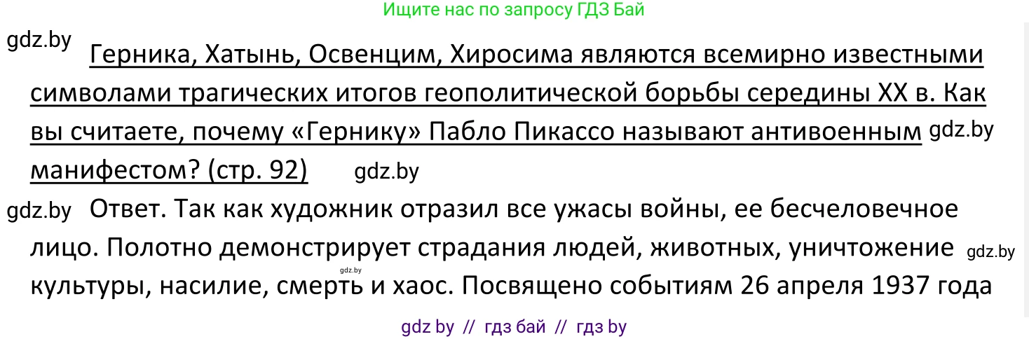 Обществоведение, 11 класс Учебник, авторы: Чуприс Ольга Ивановна, Балашенко Сергей Александрович, Денисюк Нина Павловна, Калинин С А, Киселёва Т М, Короткевич М П, Михалёва Т Н, Петоченко Т М, Побережная О Е, Подкопаев В В, Салей Е А, Шидловский А В, издательство Адукацыя i выхаванне, Минск, 2021, салатового цвета, страница 92, Решение