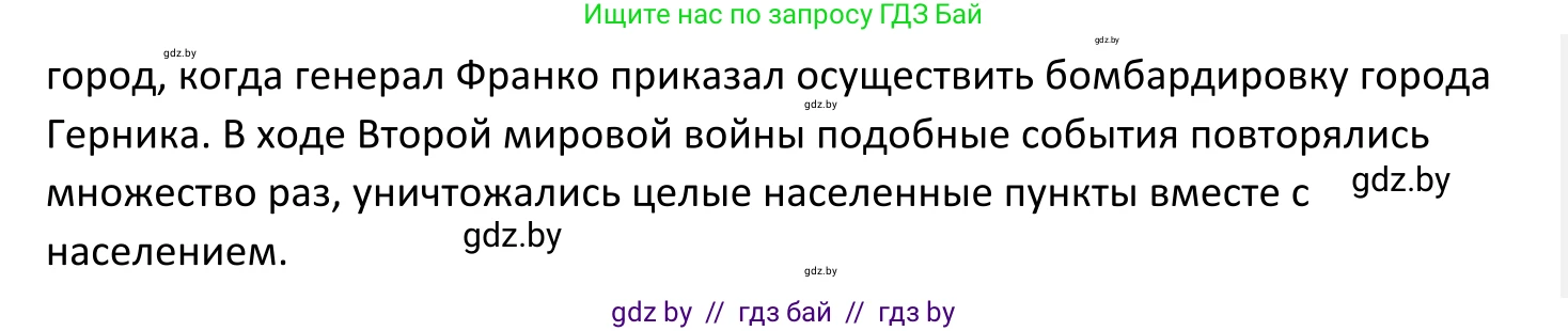 Обществоведение, 11 класс Учебник, авторы: Чуприс Ольга Ивановна, Балашенко Сергей Александрович, Денисюк Нина Павловна, Калинин С А, Киселёва Т М, Короткевич М П, Михалёва Т Н, Петоченко Т М, Побережная О Е, Подкопаев В В, Салей Е А, Шидловский А В, издательство Адукацыя i выхаванне, Минск, 2021, салатового цвета, страница 92, Решение (продолжение 2)