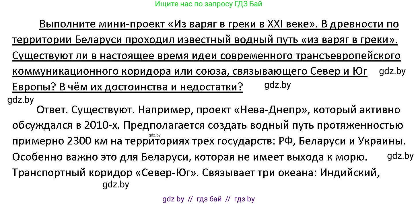 Обществоведение, 11 класс Учебник, авторы: Чуприс Ольга Ивановна, Балашенко Сергей Александрович, Денисюк Нина Павловна, Калинин С А, Киселёва Т М, Короткевич М П, Михалёва Т Н, Петоченко Т М, Побережная О Е, Подкопаев В В, Салей Е А, Шидловский А В, издательство Адукацыя i выхаванне, Минск, 2021, салатового цвета, страница 100, Решение