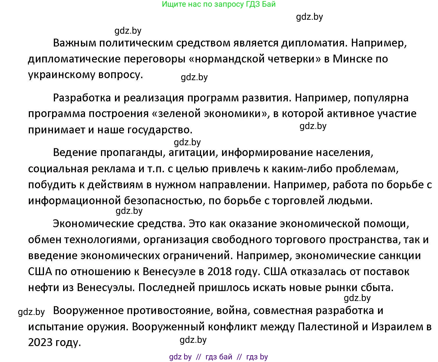 Обществоведение, 11 класс Учебник, авторы: Чуприс Ольга Ивановна, Балашенко Сергей Александрович, Денисюк Нина Павловна, Калинин С А, Киселёва Т М, Короткевич М П, Михалёва Т Н, Петоченко Т М, Побережная О Е, Подкопаев В В, Салей Е А, Шидловский А В, издательство Адукацыя i выхаванне, Минск, 2021, салатового цвета, страница 112, номер 4, Решение (продолжение 2)