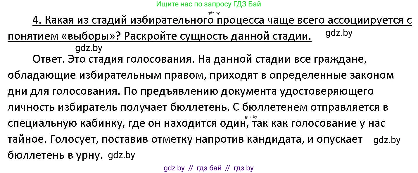 Обществоведение, 11 класс Учебник, авторы: Чуприс Ольга Ивановна, Балашенко Сергей Александрович, Денисюк Нина Павловна, Калинин С А, Киселёва Т М, Короткевич М П, Михалёва Т Н, Петоченко Т М, Побережная О Е, Подкопаев В В, Салей Е А, Шидловский А В, издательство Адукацыя i выхаванне, Минск, 2021, салатового цвета, страница 128, номер 4, Решение