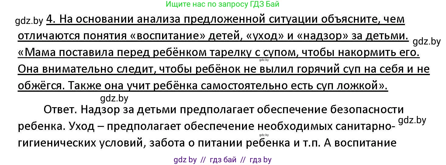 Обществоведение, 11 класс Учебник, авторы: Чуприс Ольга Ивановна, Балашенко Сергей Александрович, Денисюк Нина Павловна, Калинин С А, Киселёва Т М, Короткевич М П, Михалёва Т Н, Петоченко Т М, Побережная О Е, Подкопаев В В, Салей Е А, Шидловский А В, издательство Адукацыя i выхаванне, Минск, 2021, салатового цвета, страница 146, номер 4, Решение