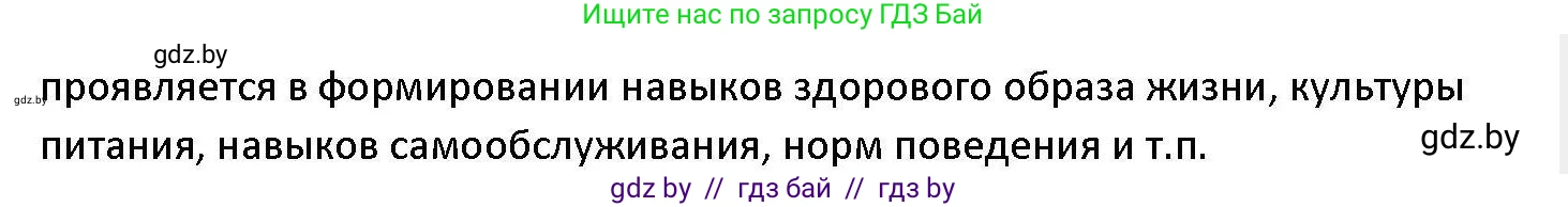 Обществоведение, 11 класс Учебник, авторы: Чуприс Ольга Ивановна, Балашенко Сергей Александрович, Денисюк Нина Павловна, Калинин С А, Киселёва Т М, Короткевич М П, Михалёва Т Н, Петоченко Т М, Побережная О Е, Подкопаев В В, Салей Е А, Шидловский А В, издательство Адукацыя i выхаванне, Минск, 2021, салатового цвета, страница 146, номер 4, Решение (продолжение 2)