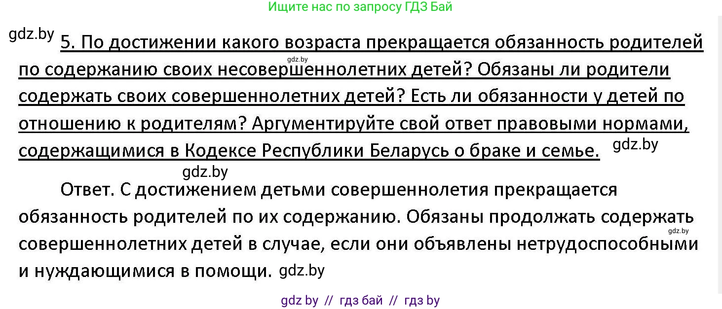 Обществоведение, 11 класс Учебник, авторы: Чуприс Ольга Ивановна, Балашенко Сергей Александрович, Денисюк Нина Павловна, Калинин С А, Киселёва Т М, Короткевич М П, Михалёва Т Н, Петоченко Т М, Побережная О Е, Подкопаев В В, Салей Е А, Шидловский А В, издательство Адукацыя i выхаванне, Минск, 2021, салатового цвета, страница 146, номер 5, Решение