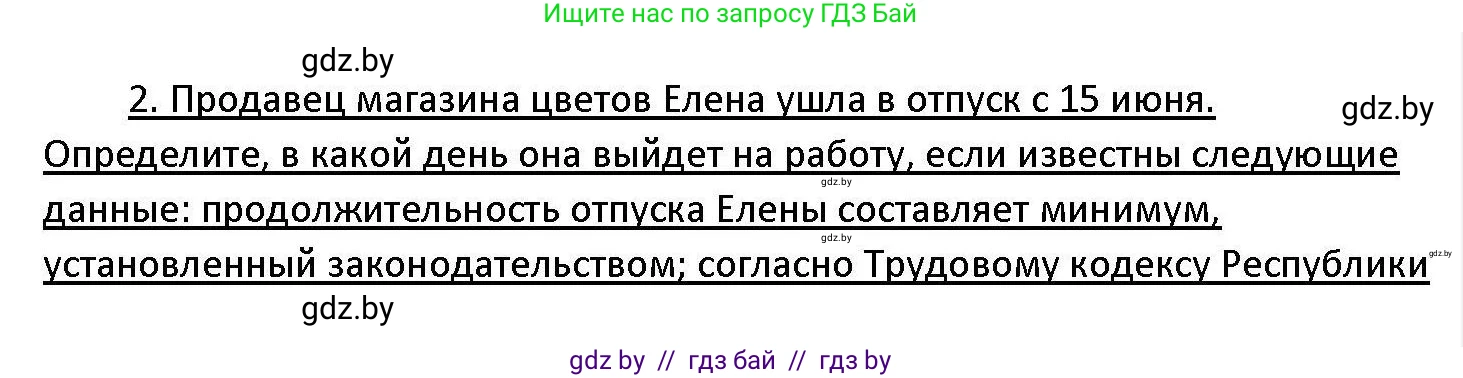 Обществоведение, 11 класс Учебник, авторы: Чуприс Ольга Ивановна, Балашенко Сергей Александрович, Денисюк Нина Павловна, Калинин С А, Киселёва Т М, Короткевич М П, Михалёва Т Н, Петоченко Т М, Побережная О Е, Подкопаев В В, Салей Е А, Шидловский А В, издательство Адукацыя i выхаванне, Минск, 2021, салатового цвета, страница 158, номер 2, Решение
