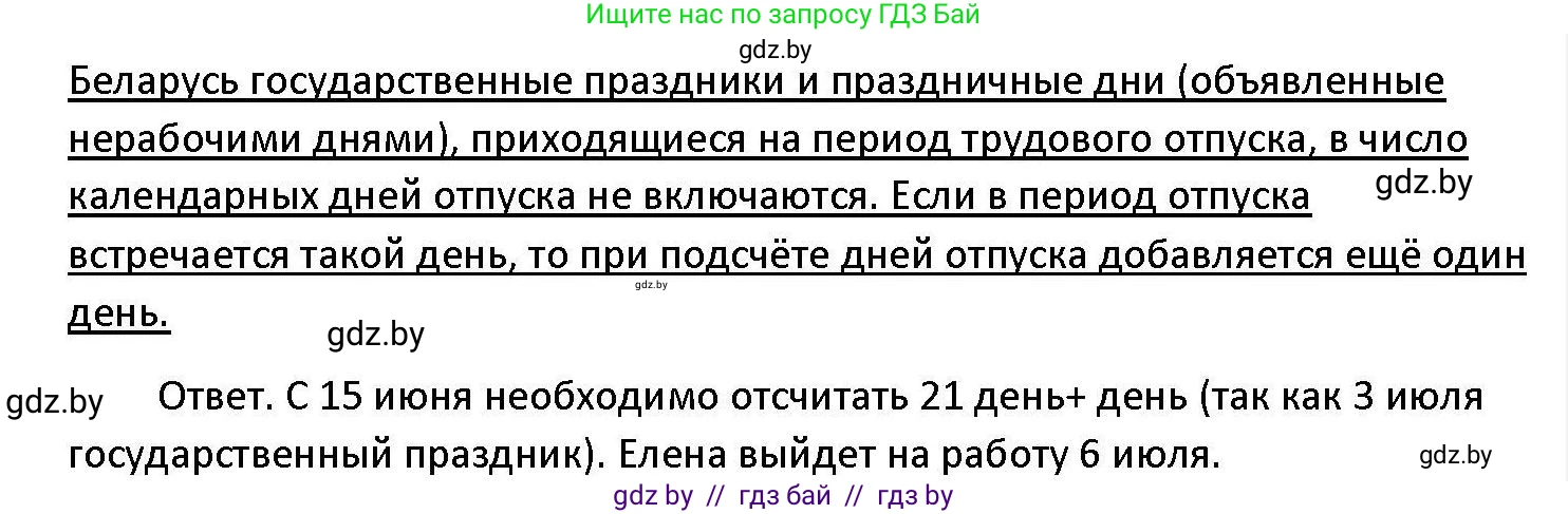 Обществоведение, 11 класс Учебник, авторы: Чуприс Ольга Ивановна, Балашенко Сергей Александрович, Денисюк Нина Павловна, Калинин С А, Киселёва Т М, Короткевич М П, Михалёва Т Н, Петоченко Т М, Побережная О Е, Подкопаев В В, Салей Е А, Шидловский А В, издательство Адукацыя i выхаванне, Минск, 2021, салатового цвета, страница 158, номер 2, Решение (продолжение 2)