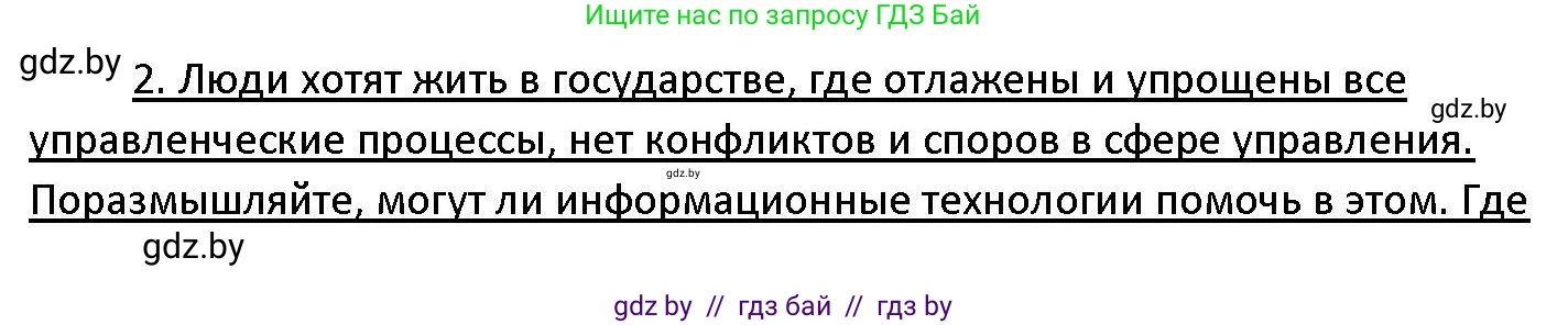 Обществоведение, 11 класс Учебник, авторы: Чуприс Ольга Ивановна, Балашенко Сергей Александрович, Денисюк Нина Павловна, Калинин С А, Киселёва Т М, Короткевич М П, Михалёва Т Н, Петоченко Т М, Побережная О Е, Подкопаев В В, Салей Е А, Шидловский А В, издательство Адукацыя i выхаванне, Минск, 2021, салатового цвета, страница 168, номер 2, Решение