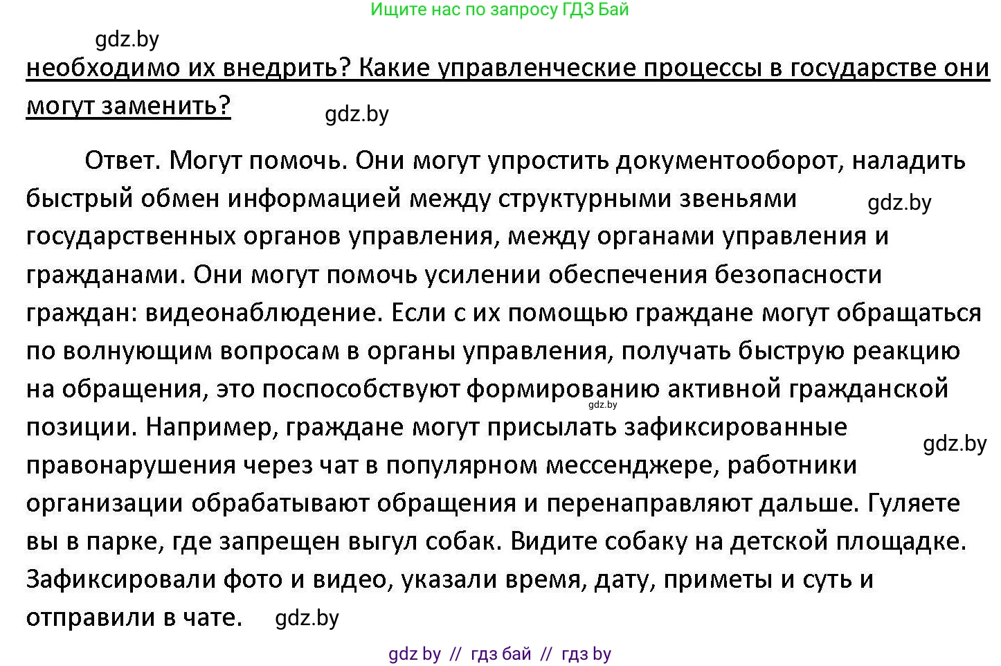 Обществоведение, 11 класс Учебник, авторы: Чуприс Ольга Ивановна, Балашенко Сергей Александрович, Денисюк Нина Павловна, Калинин С А, Киселёва Т М, Короткевич М П, Михалёва Т Н, Петоченко Т М, Побережная О Е, Подкопаев В В, Салей Е А, Шидловский А В, издательство Адукацыя i выхаванне, Минск, 2021, салатового цвета, страница 168, номер 2, Решение (продолжение 2)
