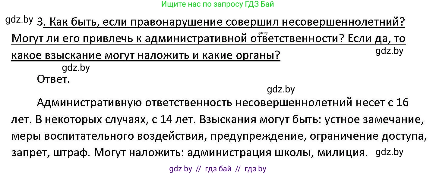 Обществоведение, 11 класс Учебник, авторы: Чуприс Ольга Ивановна, Балашенко Сергей Александрович, Денисюк Нина Павловна, Калинин С А, Киселёва Т М, Короткевич М П, Михалёва Т Н, Петоченко Т М, Побережная О Е, Подкопаев В В, Салей Е А, Шидловский А В, издательство Адукацыя i выхаванне, Минск, 2021, салатового цвета, страница 168, номер 3, Решение