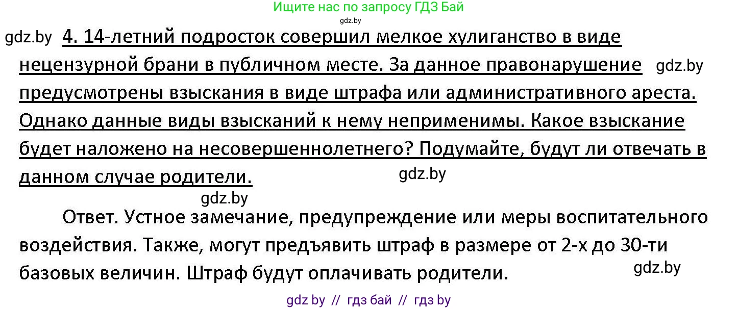 Обществоведение, 11 класс Учебник, авторы: Чуприс Ольга Ивановна, Балашенко Сергей Александрович, Денисюк Нина Павловна, Калинин С А, Киселёва Т М, Короткевич М П, Михалёва Т Н, Петоченко Т М, Побережная О Е, Подкопаев В В, Салей Е А, Шидловский А В, издательство Адукацыя i выхаванне, Минск, 2021, салатового цвета, страница 168, номер 4, Решение
