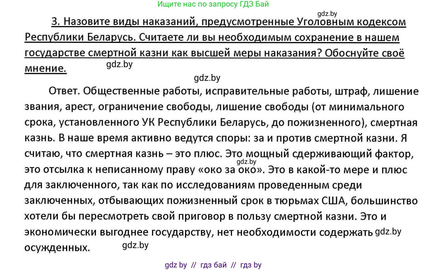 Обществоведение, 11 класс Учебник, авторы: Чуприс Ольга Ивановна, Балашенко Сергей Александрович, Денисюк Нина Павловна, Калинин С А, Киселёва Т М, Короткевич М П, Михалёва Т Н, Петоченко Т М, Побережная О Е, Подкопаев В В, Салей Е А, Шидловский А В, издательство Адукацыя i выхаванне, Минск, 2021, салатового цвета, страница 178, номер 3, Решение