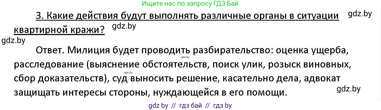 Обществоведение, 11 класс Учебник, авторы: Чуприс Ольга Ивановна, Балашенко Сергей Александрович, Денисюк Нина Павловна, Калинин С А, Киселёва Т М, Короткевич М П, Михалёва Т Н, Петоченко Т М, Побережная О Е, Подкопаев В В, Салей Е А, Шидловский А В, издательство Адукацыя i выхаванне, Минск, 2021, салатового цвета, страница 190, номер 3, Решение