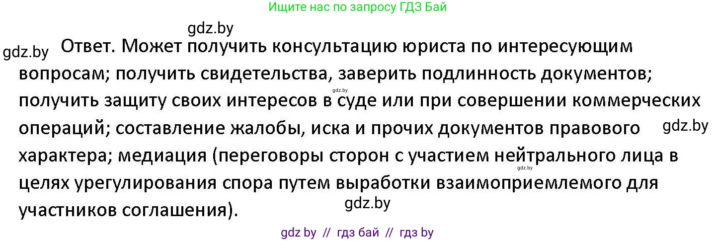 Обществоведение, 11 класс Учебник, авторы: Чуприс Ольга Ивановна, Балашенко Сергей Александрович, Денисюк Нина Павловна, Калинин С А, Киселёва Т М, Короткевич М П, Михалёва Т Н, Петоченко Т М, Побережная О Е, Подкопаев В В, Салей Е А, Шидловский А В, издательство Адукацыя i выхаванне, Минск, 2021, салатового цвета, страница 190, номер 4, Решение (продолжение 2)