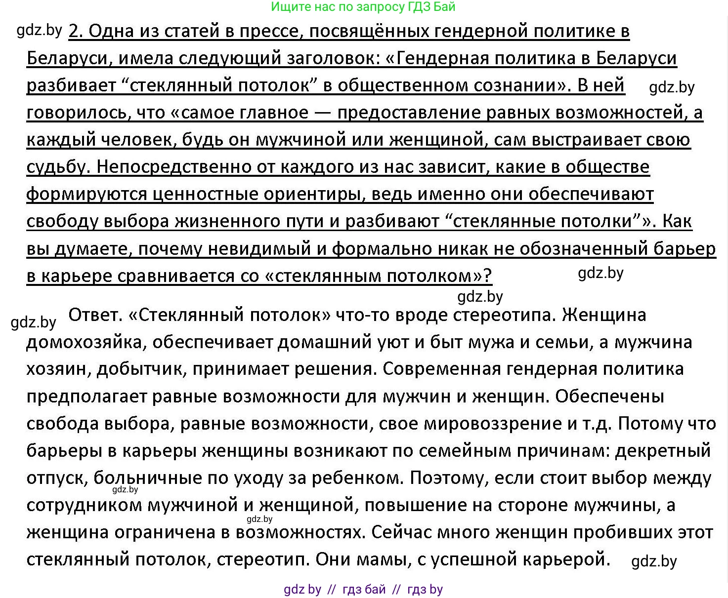 Обществоведение, 11 класс Учебник, авторы: Чуприс Ольга Ивановна, Балашенко Сергей Александрович, Денисюк Нина Павловна, Калинин С А, Киселёва Т М, Короткевич М П, Михалёва Т Н, Петоченко Т М, Побережная О Е, Подкопаев В В, Салей Е А, Шидловский А В, издательство Адукацыя i выхаванне, Минск, 2021, салатового цвета, страница 207, номер 2, Решение