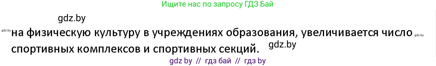 Обществоведение, 11 класс Учебник, авторы: Чуприс Ольга Ивановна, Балашенко Сергей Александрович, Денисюк Нина Павловна, Калинин С А, Киселёва Т М, Короткевич М П, Михалёва Т Н, Петоченко Т М, Побережная О Е, Подкопаев В В, Салей Е А, Шидловский А В, издательство Адукацыя i выхаванне, Минск, 2021, салатового цвета, страница 207, номер 3, Решение (продолжение 2)