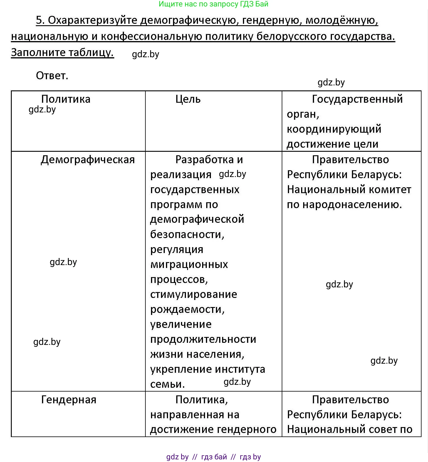 Обществоведение, 11 класс Учебник, авторы: Чуприс Ольга Ивановна, Балашенко Сергей Александрович, Денисюк Нина Павловна, Калинин С А, Киселёва Т М, Короткевич М П, Михалёва Т Н, Петоченко Т М, Побережная О Е, Подкопаев В В, Салей Е А, Шидловский А В, издательство Адукацыя i выхаванне, Минск, 2021, салатового цвета, страница 207, номер 5, Решение