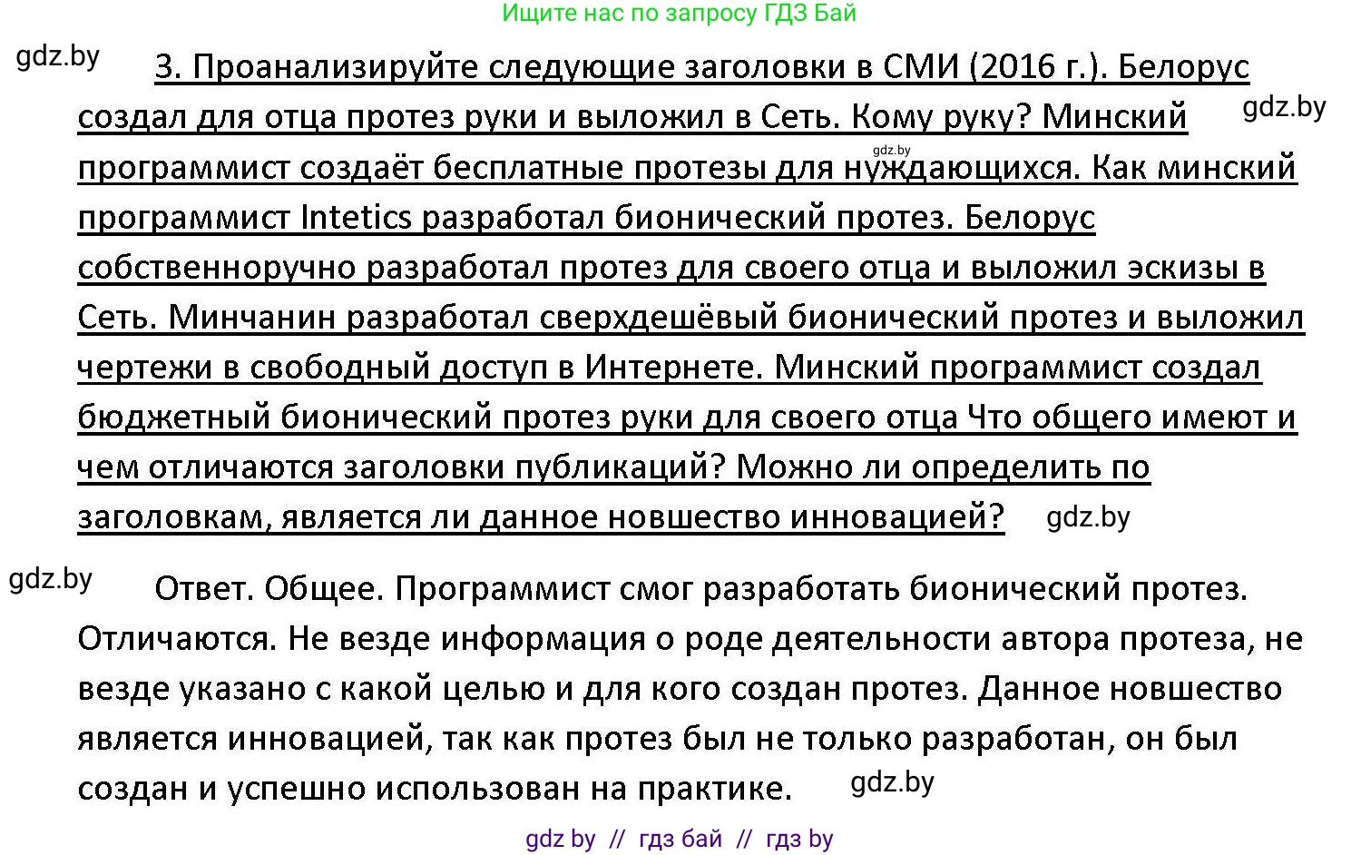 Обществоведение, 11 класс Учебник, авторы: Чуприс Ольга Ивановна, Балашенко Сергей Александрович, Денисюк Нина Павловна, Калинин С А, Киселёва Т М, Короткевич М П, Михалёва Т Н, Петоченко Т М, Побережная О Е, Подкопаев В В, Салей Е А, Шидловский А В, издательство Адукацыя i выхаванне, Минск, 2021, салатового цвета, страница 218, номер 3, Решение