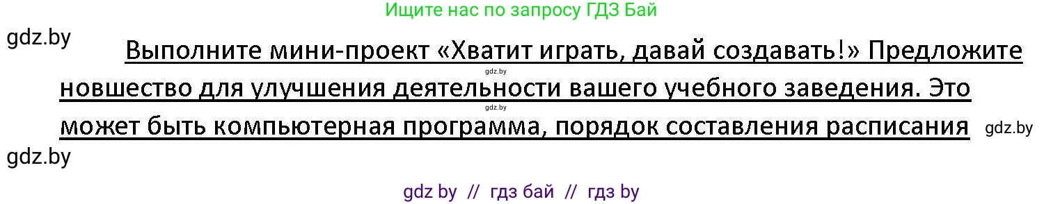 Обществоведение, 11 класс Учебник, авторы: Чуприс Ольга Ивановна, Балашенко Сергей Александрович, Денисюк Нина Павловна, Калинин С А, Киселёва Т М, Короткевич М П, Михалёва Т Н, Петоченко Т М, Побережная О Е, Подкопаев В В, Салей Е А, Шидловский А В, издательство Адукацыя i выхаванне, Минск, 2021, салатового цвета, страница 218, Решение