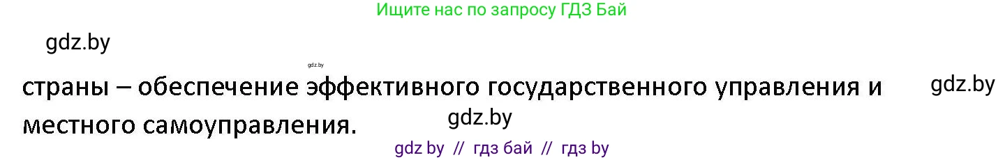 Обществоведение, 11 класс Учебник, авторы: Чуприс Ольга Ивановна, Балашенко Сергей Александрович, Денисюк Нина Павловна, Калинин С А, Киселёва Т М, Короткевич М П, Михалёва Т Н, Петоченко Т М, Побережная О Е, Подкопаев В В, Салей Е А, Шидловский А В, издательство Адукацыя i выхаванне, Минск, 2021, салатового цвета, страница 225, номер 2, Решение (продолжение 2)