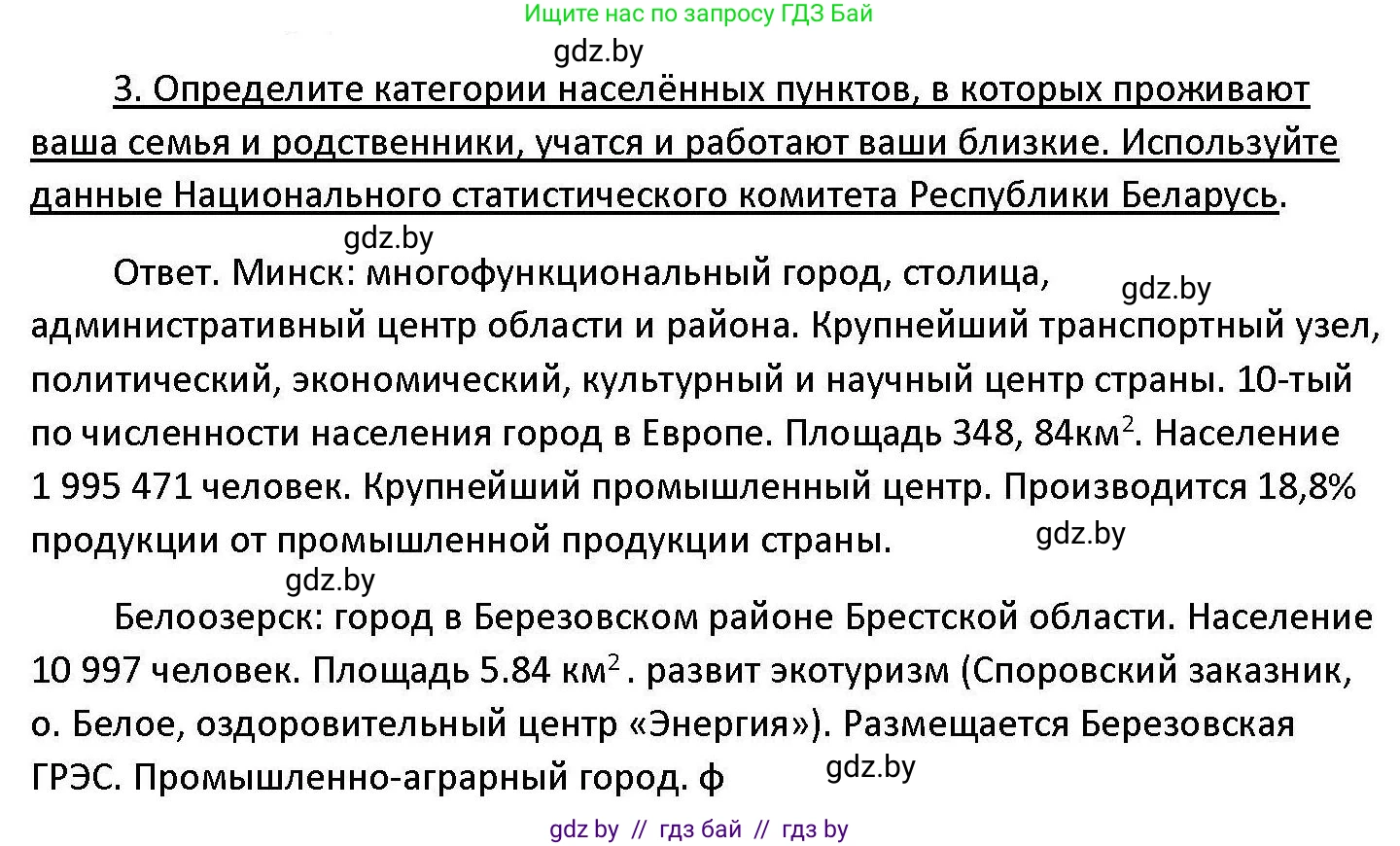 Обществоведение, 11 класс Учебник, авторы: Чуприс Ольга Ивановна, Балашенко Сергей Александрович, Денисюк Нина Павловна, Калинин С А, Киселёва Т М, Короткевич М П, Михалёва Т Н, Петоченко Т М, Побережная О Е, Подкопаев В В, Салей Е А, Шидловский А В, издательство Адукацыя i выхаванне, Минск, 2021, салатового цвета, страница 225, номер 3, Решение