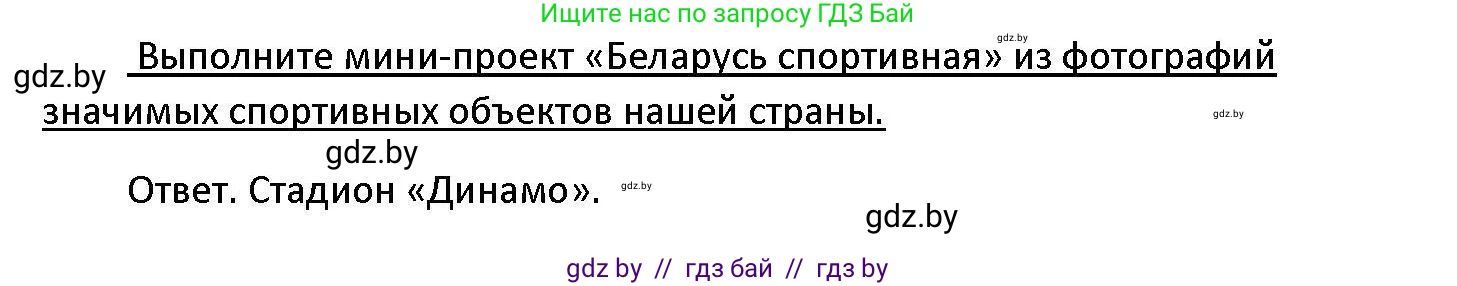 Обществоведение, 11 класс Учебник, авторы: Чуприс Ольга Ивановна, Балашенко Сергей Александрович, Денисюк Нина Павловна, Калинин С А, Киселёва Т М, Короткевич М П, Михалёва Т Н, Петоченко Т М, Побережная О Е, Подкопаев В В, Салей Е А, Шидловский А В, издательство Адукацыя i выхаванне, Минск, 2021, салатового цвета, страница 238, Решение