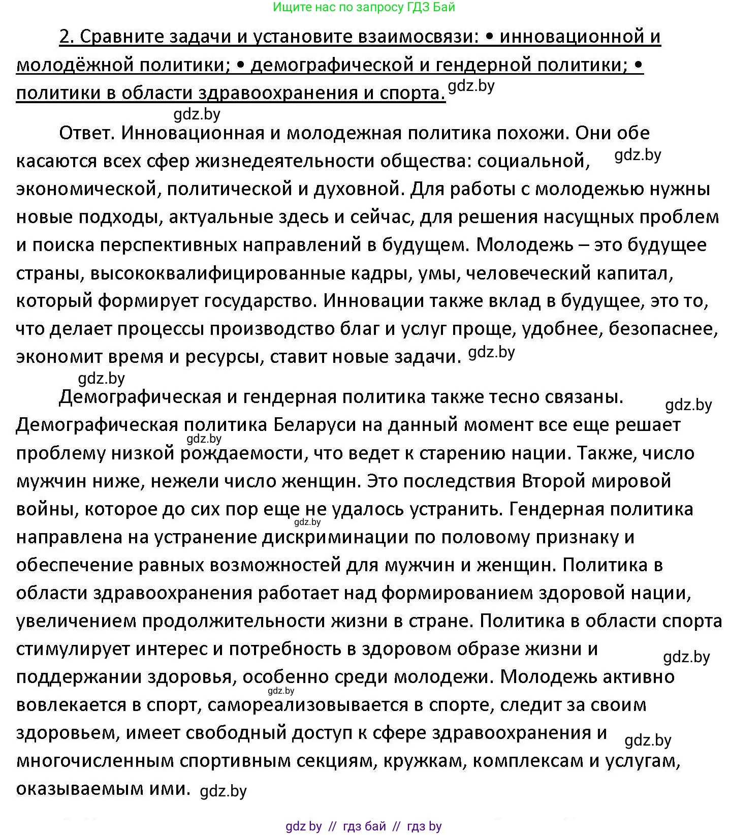 Обществоведение, 11 класс Учебник, авторы: Чуприс Ольга Ивановна, Балашенко Сергей Александрович, Денисюк Нина Павловна, Калинин С А, Киселёва Т М, Короткевич М П, Михалёва Т Н, Петоченко Т М, Побережная О Е, Подкопаев В В, Салей Е А, Шидловский А В, издательство Адукацыя i выхаванне, Минск, 2021, салатового цвета, страница 239, номер 2, Решение
