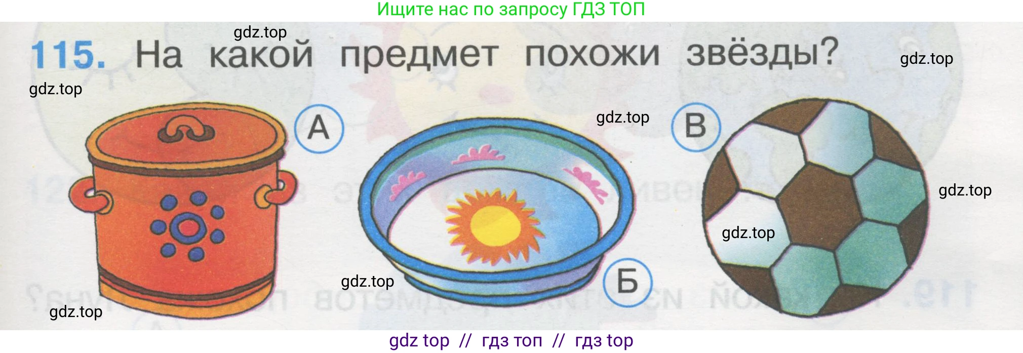 Окружающий мир, 1 класс Тесты, авторы: Плешаков Андрей Анатольевич, Гара Наталья Николаевна, Назарова З Д, издательство Просвещение, Москва, 2015, белого цвета, страница 41, номер 115, Условие