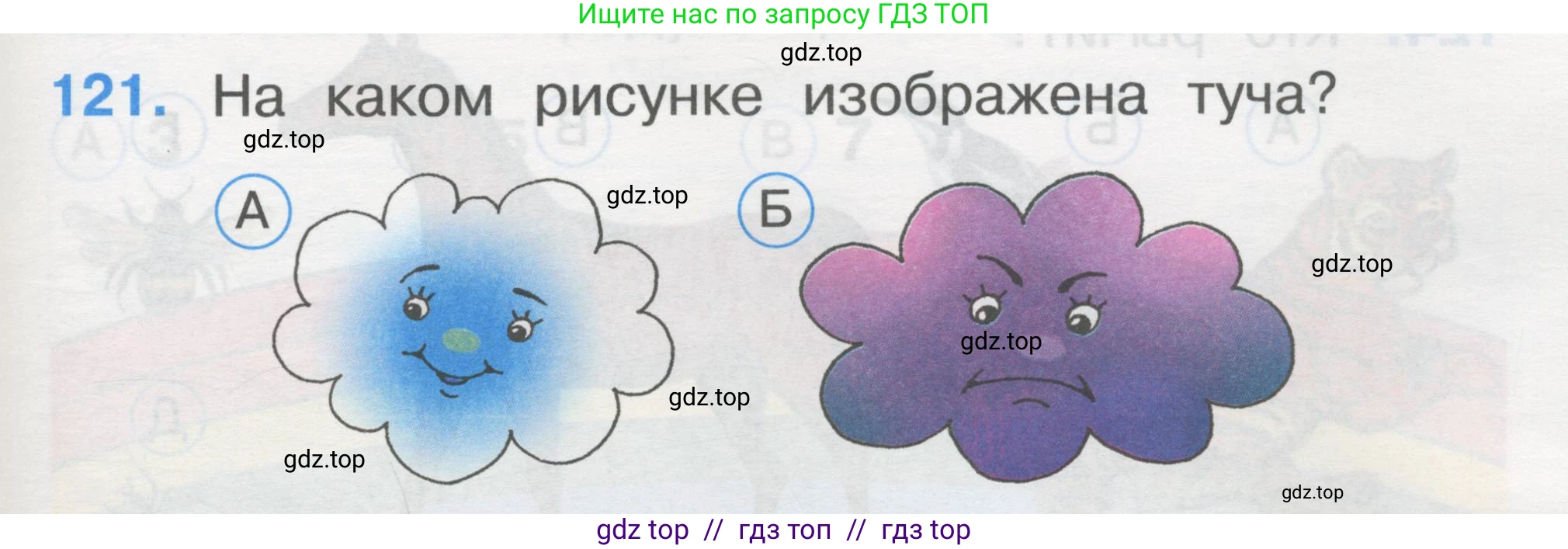 Окружающий мир, 1 класс Тесты, авторы: Плешаков Андрей Анатольевич, Гара Наталья Николаевна, Назарова З Д, издательство Просвещение, Москва, 2015, белого цвета, страница 43, номер 121, Условие