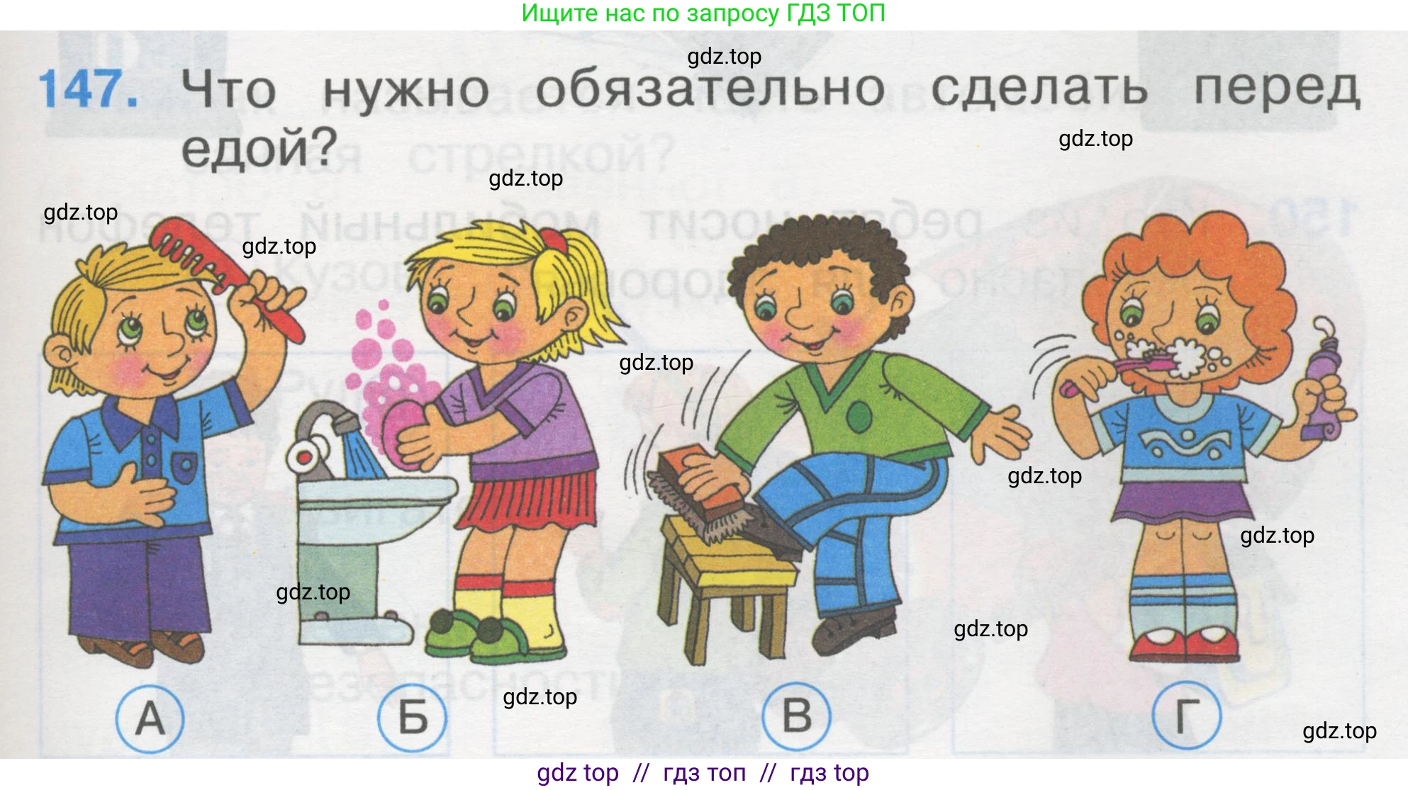 Окружающий мир, 1 класс Тесты, авторы: Плешаков Андрей Анатольевич, Гара Наталья Николаевна, Назарова З Д, издательство Просвещение, Москва, 2015, белого цвета, страница 51, номер 147, Условие