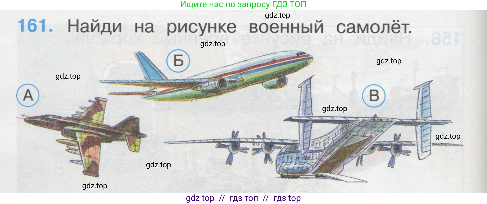 Окружающий мир, 1 класс Тесты, авторы: Плешаков Андрей Анатольевич, Гара Наталья Николаевна, Назарова З Д, издательство Просвещение, Москва, 2015, белого цвета, страница 56, номер 161, Условие