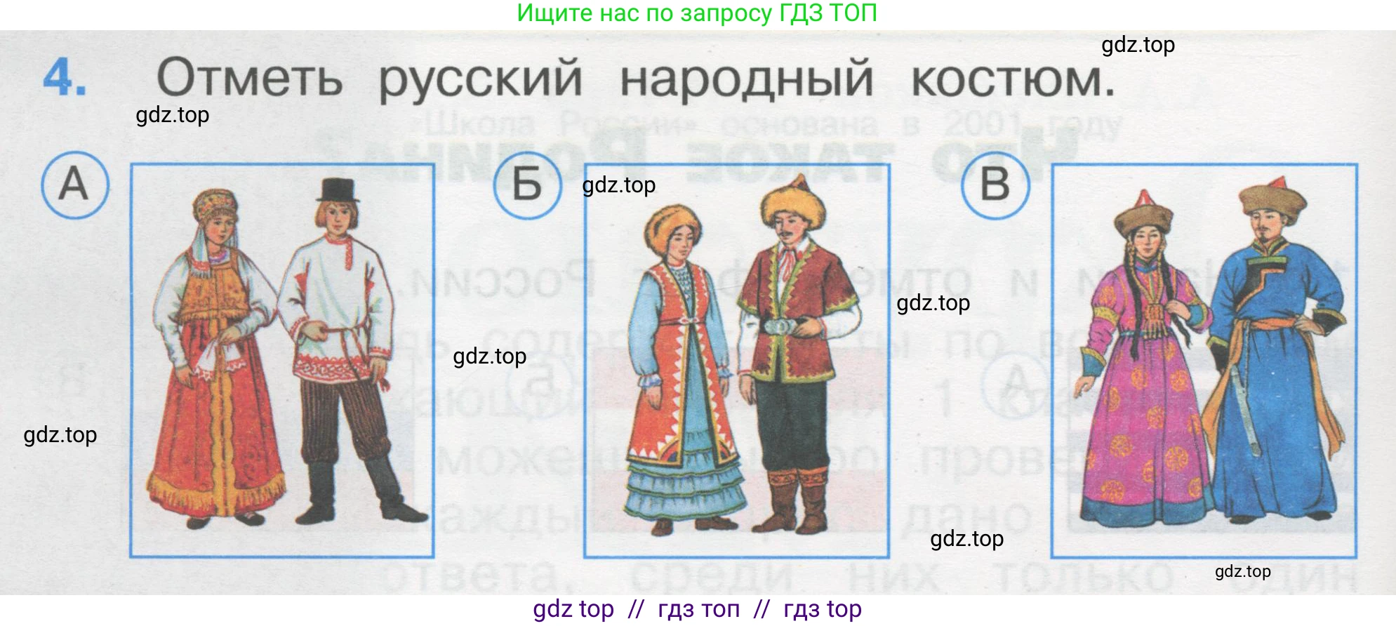 Окружающий мир, 1 класс Тесты, авторы: Плешаков Андрей Анатольевич, Гара Наталья Николаевна, Назарова З Д, издательство Просвещение, Москва, 2015, белого цвета, страница 4, номер 4, Условие