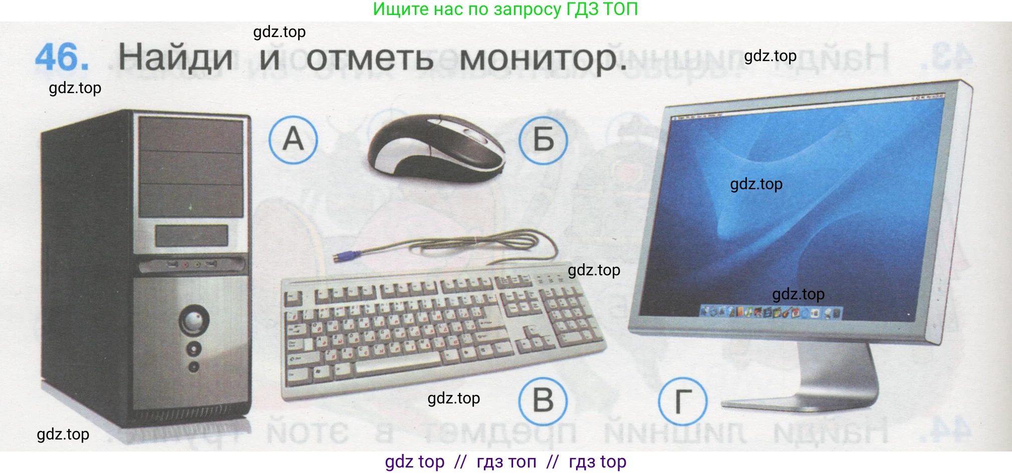 Окружающий мир, 1 класс Тесты, авторы: Плешаков Андрей Анатольевич, Гара Наталья Николаевна, Назарова З Д, издательство Просвещение, Москва, 2015, белого цвета, страница 18, номер 46, Условие