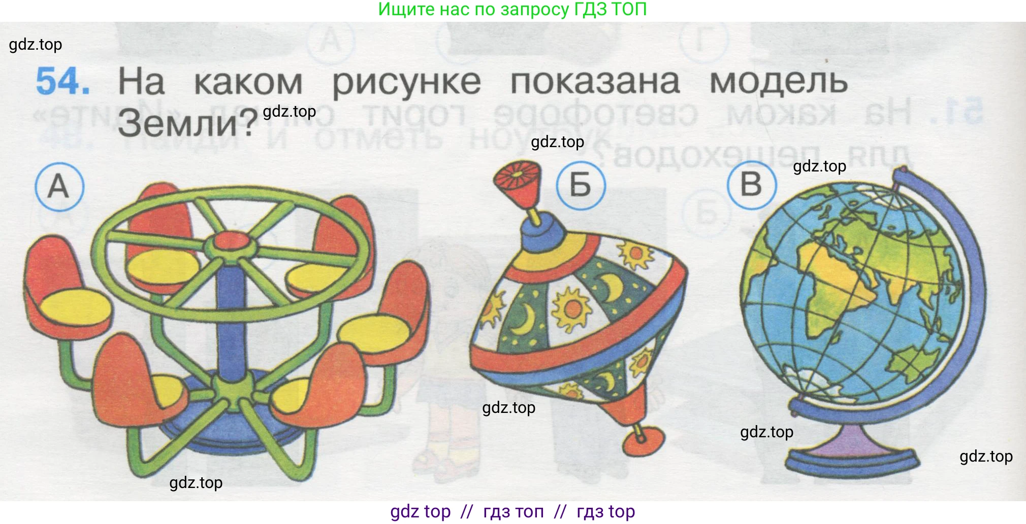 Окружающий мир, 1 класс Тесты, авторы: Плешаков Андрей Анатольевич, Гара Наталья Николаевна, Назарова З Д, издательство Просвещение, Москва, 2015, белого цвета, страница 20, номер 54, Условие