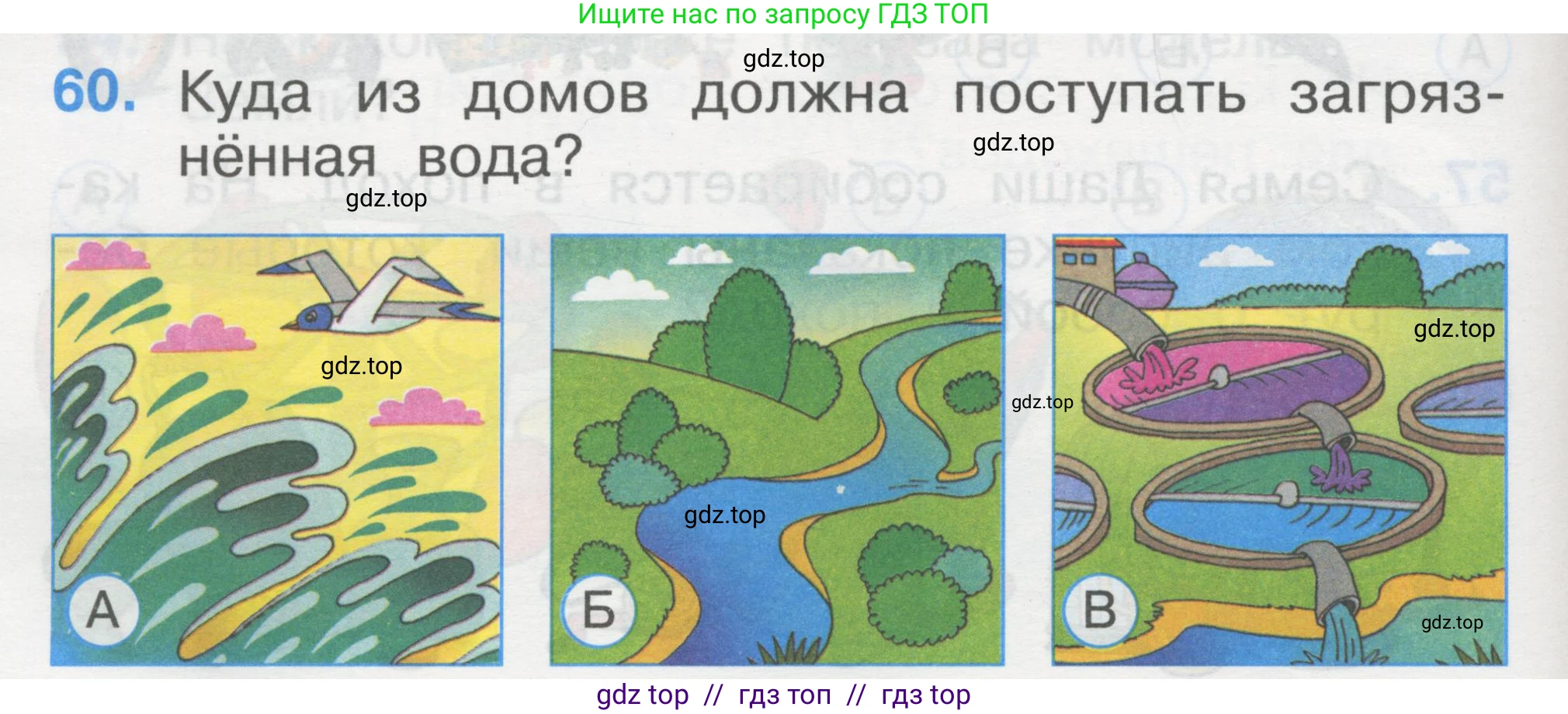 Окружающий мир, 1 класс Тесты, авторы: Плешаков Андрей Анатольевич, Гара Наталья Николаевна, Назарова З Д, издательство Просвещение, Москва, 2015, белого цвета, страница 22, номер 60, Условие
