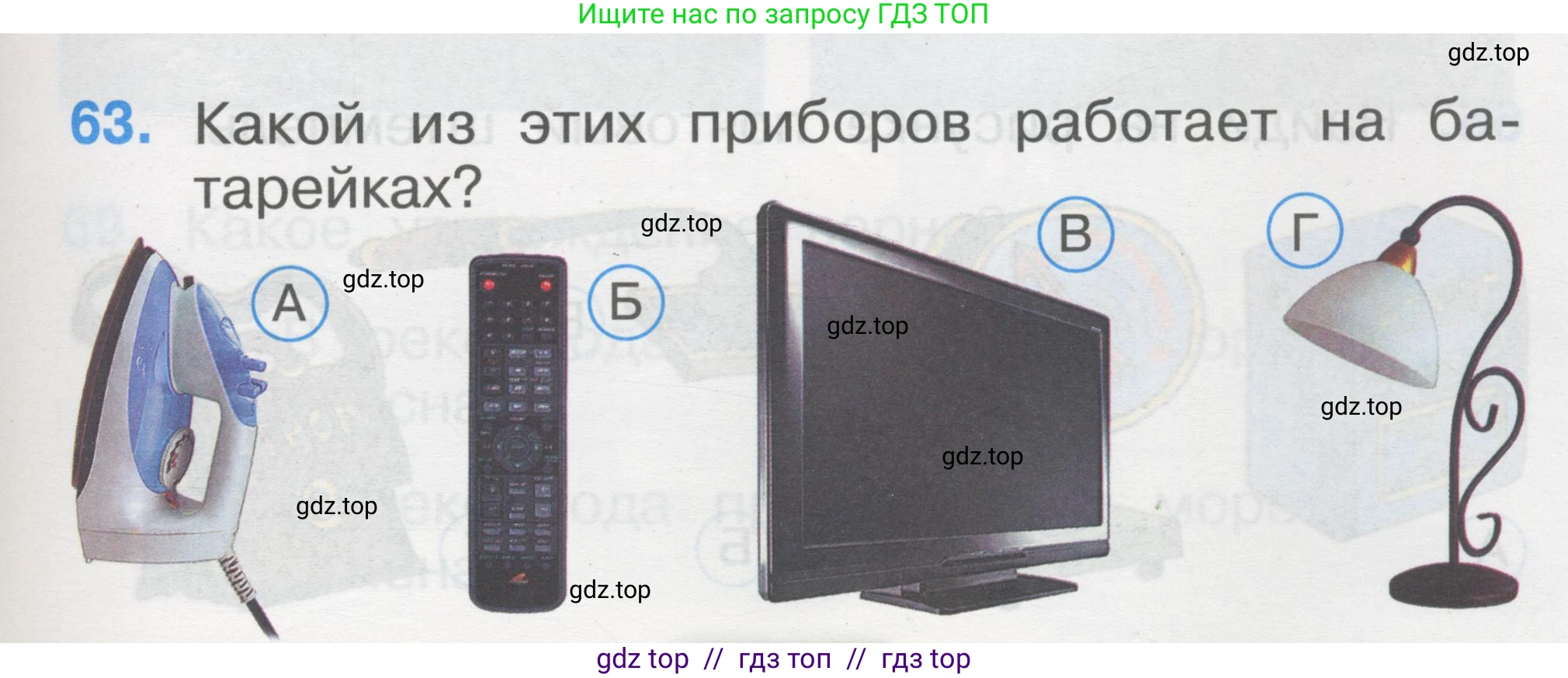 Окружающий мир, 1 класс Тесты, авторы: Плешаков Андрей Анатольевич, Гара Наталья Николаевна, Назарова З Д, издательство Просвещение, Москва, 2015, белого цвета, страница 23, номер 63, Условие