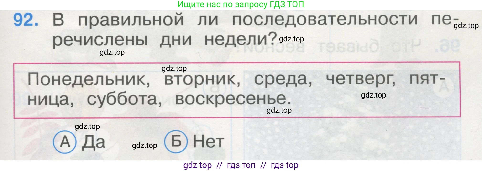 Окружающий мир, 1 класс Тесты, авторы: Плешаков Андрей Анатольевич, Гара Наталья Николаевна, Назарова З Д, издательство Просвещение, Москва, 2015, белого цвета, страница 33, номер 92, Условие