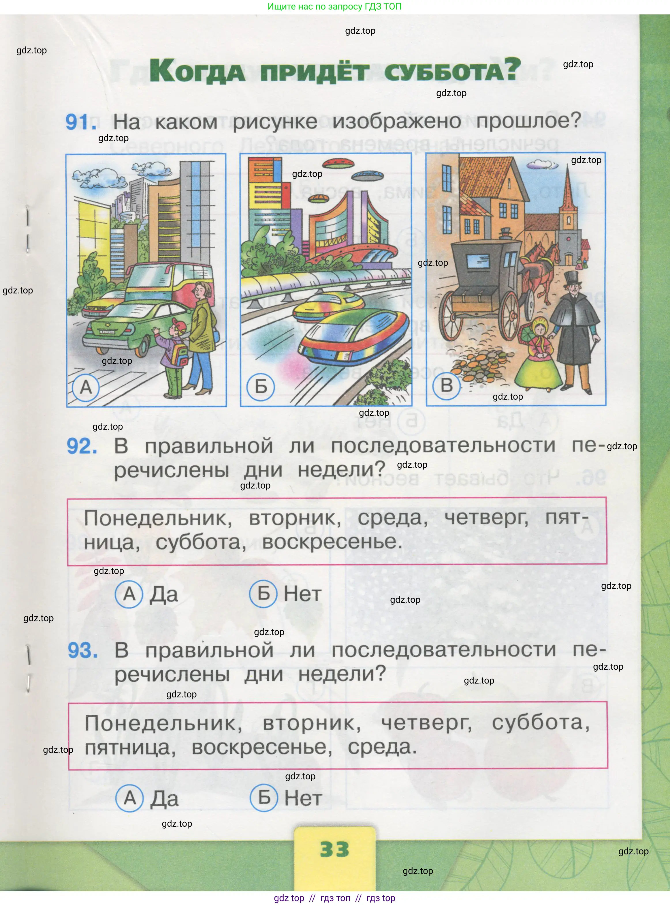 Окружающий мир, 1 класс Тесты, авторы: Плешаков Андрей Анатольевич, Гара Наталья Николаевна, Назарова З Д, издательство Просвещение, Москва, 2015, белого цвета, страница 33